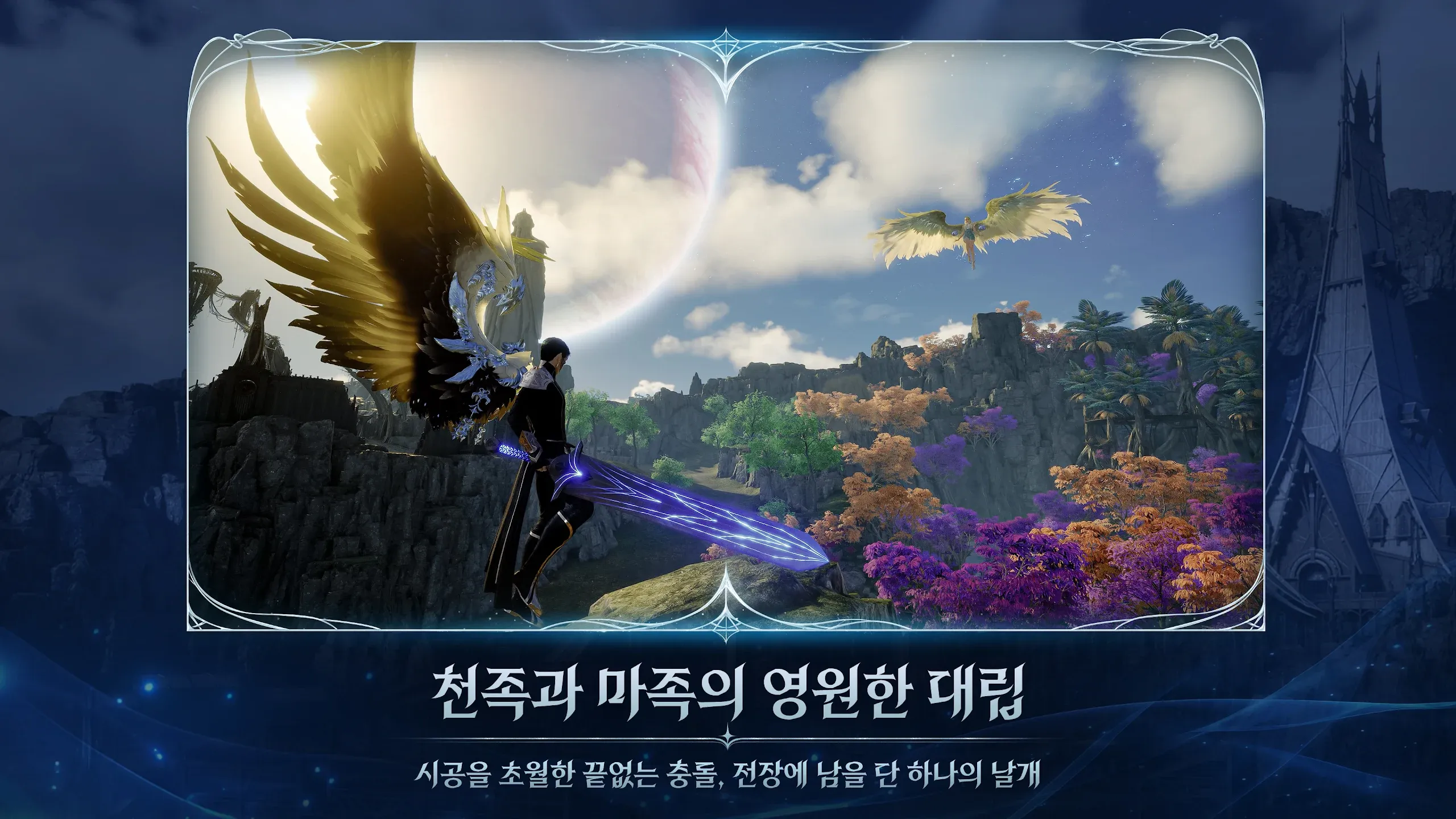 AION2 screenshot 1